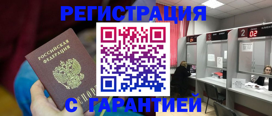 прописка для кредита в Выксе