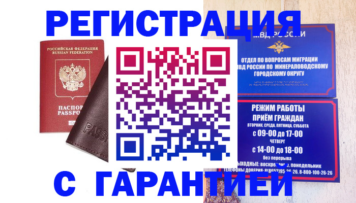 временная регистрация недорого в Выксе