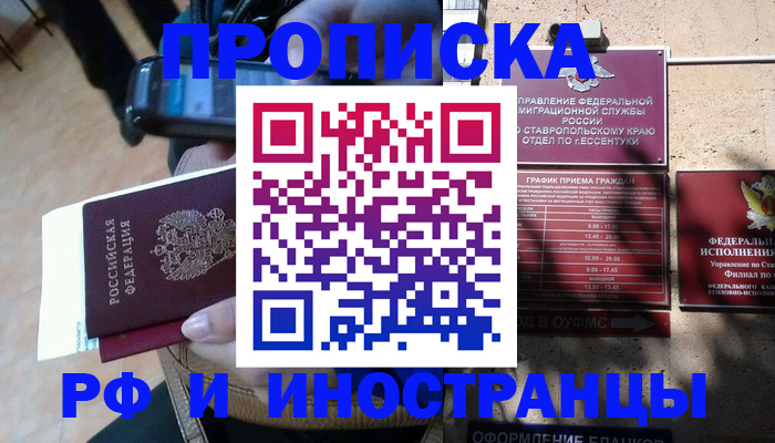 временная регистрация для всех в Выксе